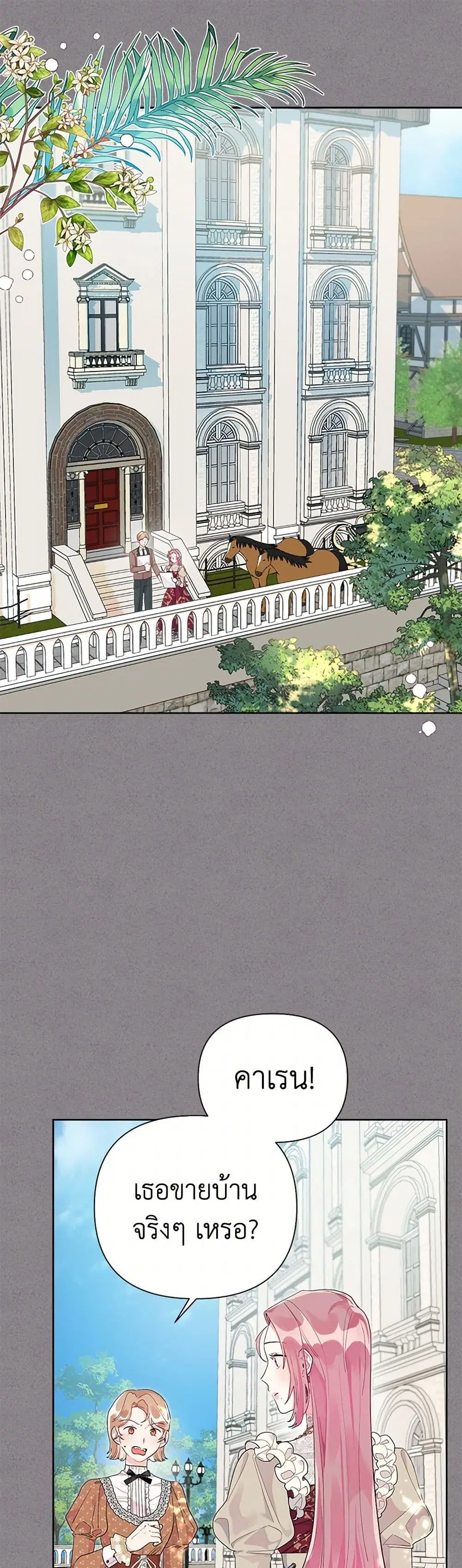 The Archvillain’s Daughter-in-Law ตอนที่ 40 หน้า 2