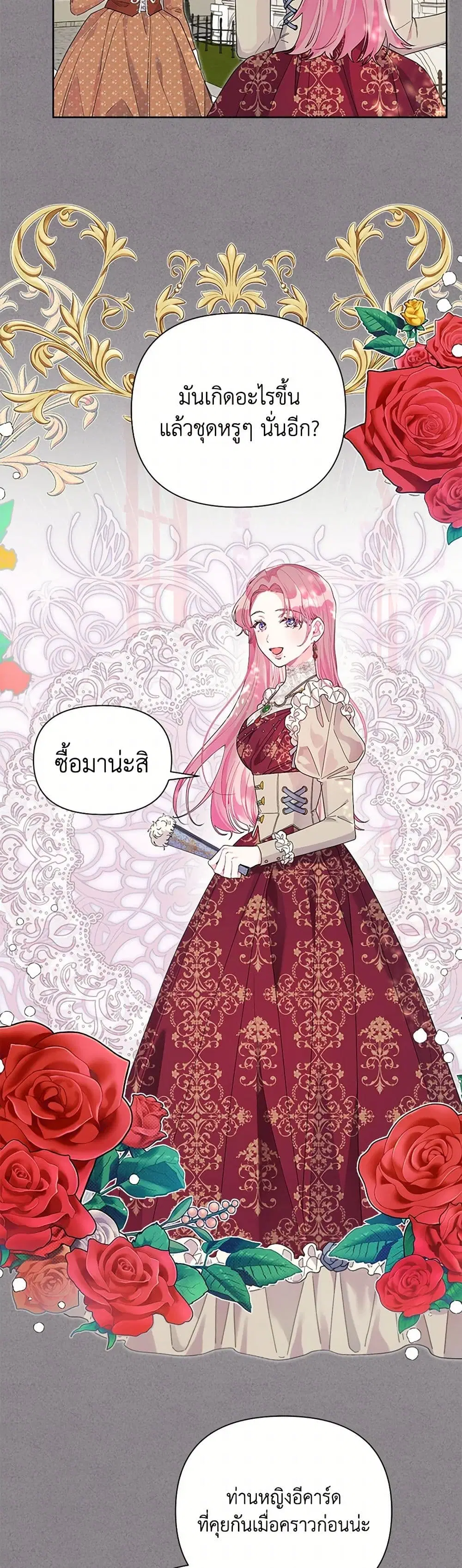The Archvillain’s Daughter-in-Law ตอนที่ 40 หน้า 3