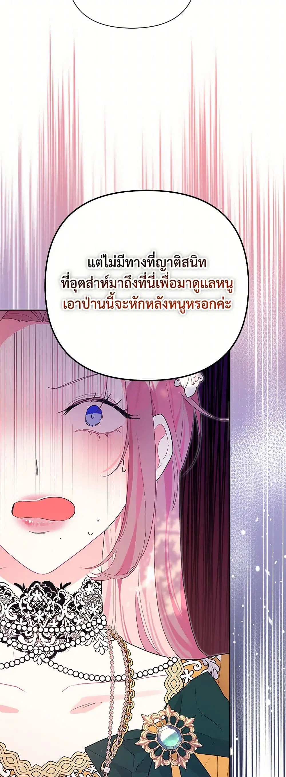The Archvillain’s Daughter-in-Law ตอนที่ 41 หน้า 2