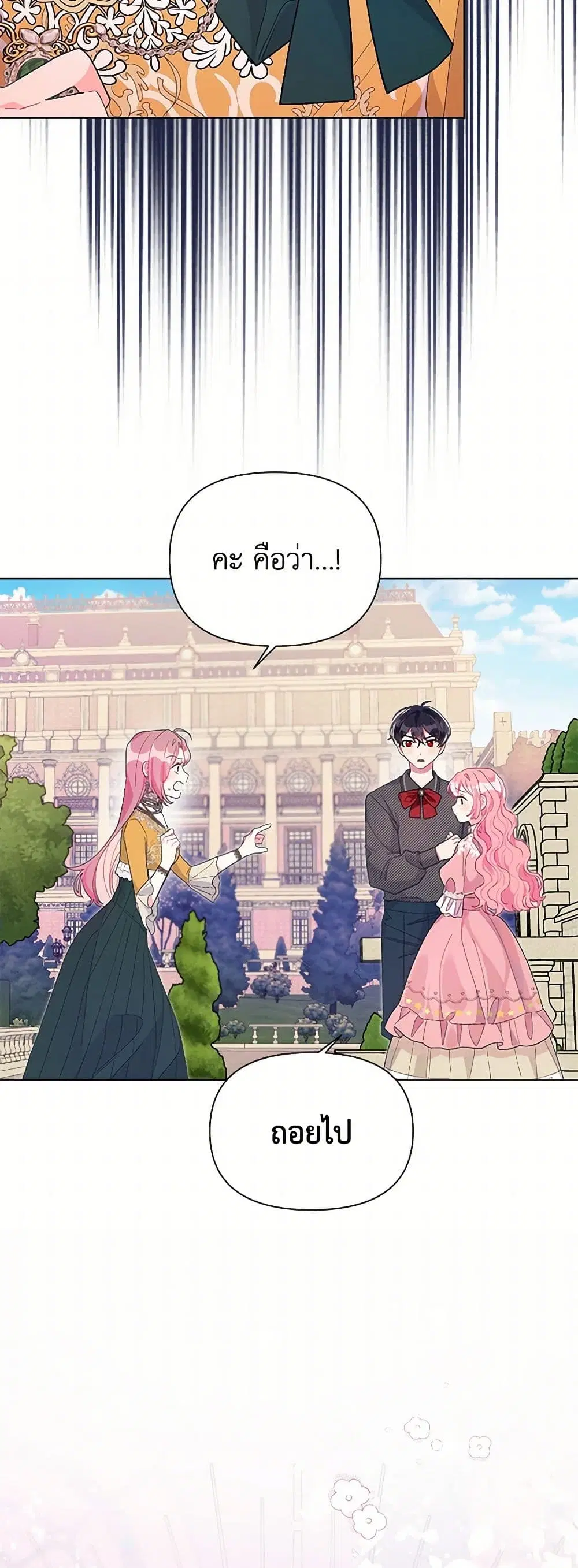 The Archvillain’s Daughter-in-Law ตอนที่ 41 หน้า 3