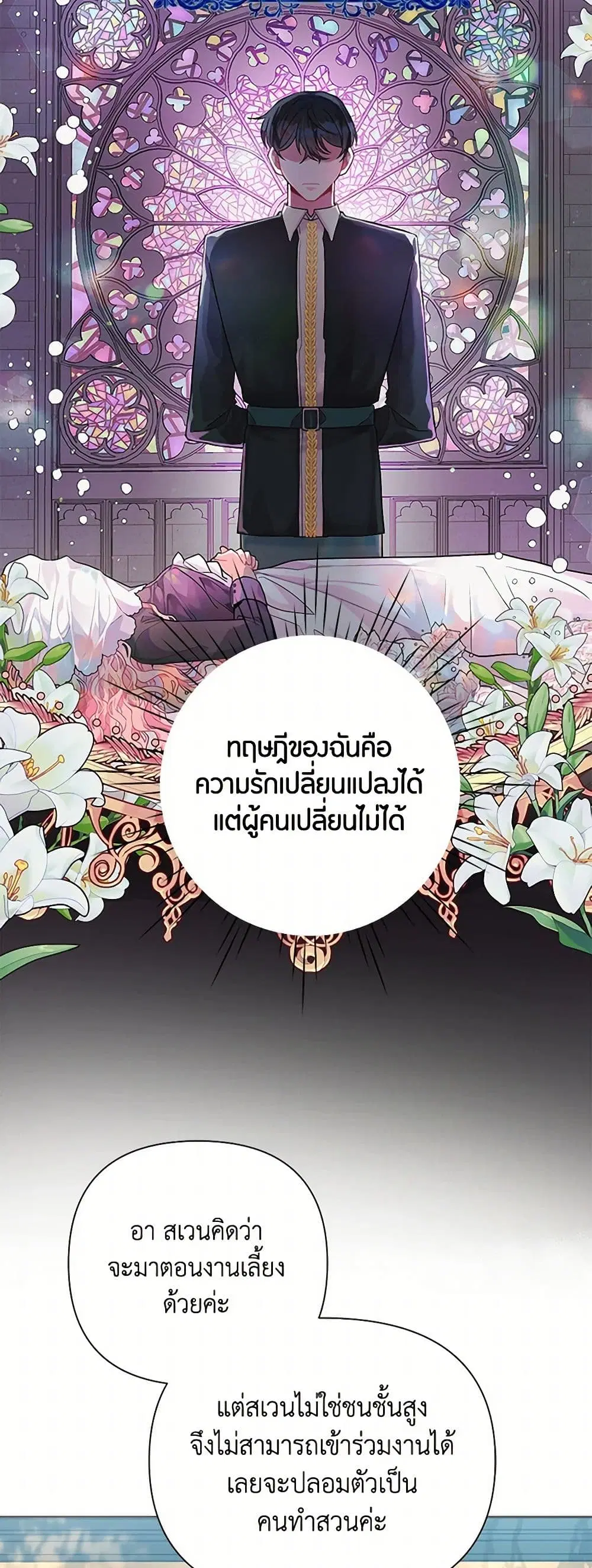 The Archvillain’s Daughter-in-Law ตอนที่ 42 หน้า 1