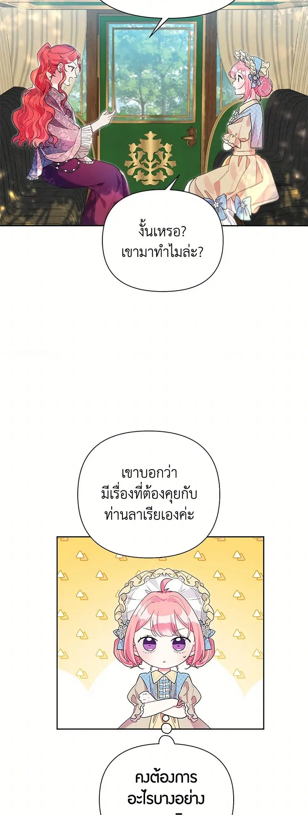 The Archvillain’s Daughter-in-Law ตอนที่ 42 หน้า 2