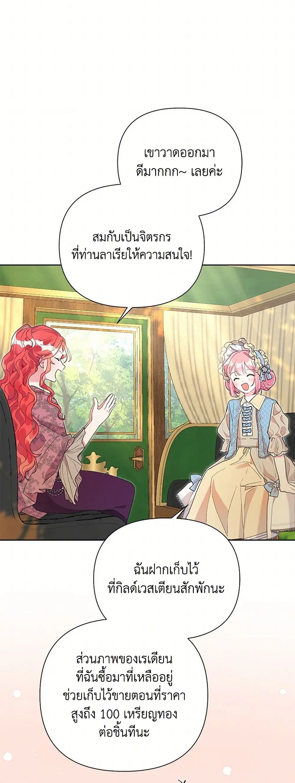 The Archvillain’s Daughter-in-Law ตอนที่ 42 หน้า 3