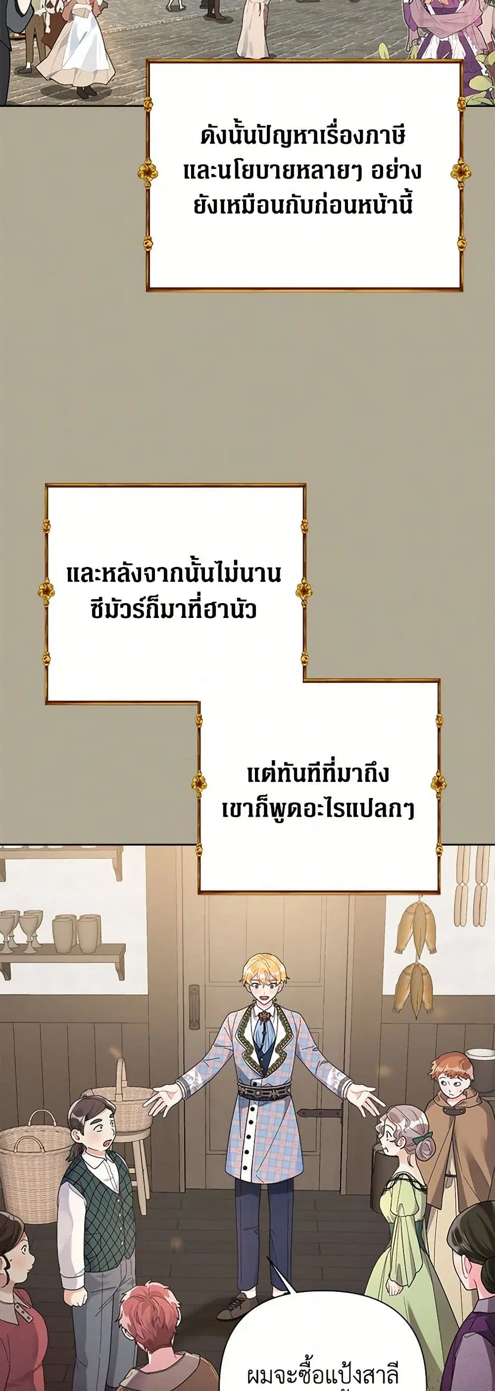 The Archvillain’s Daughter-in-Law ตอนที่ 43 หน้า 2