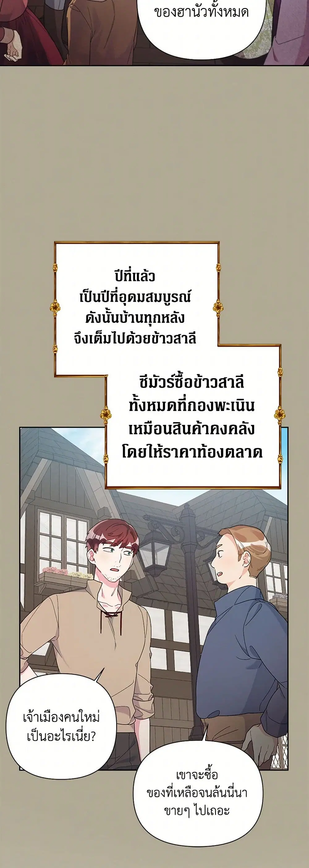The Archvillain’s Daughter-in-Law ตอนที่ 43 หน้า 3