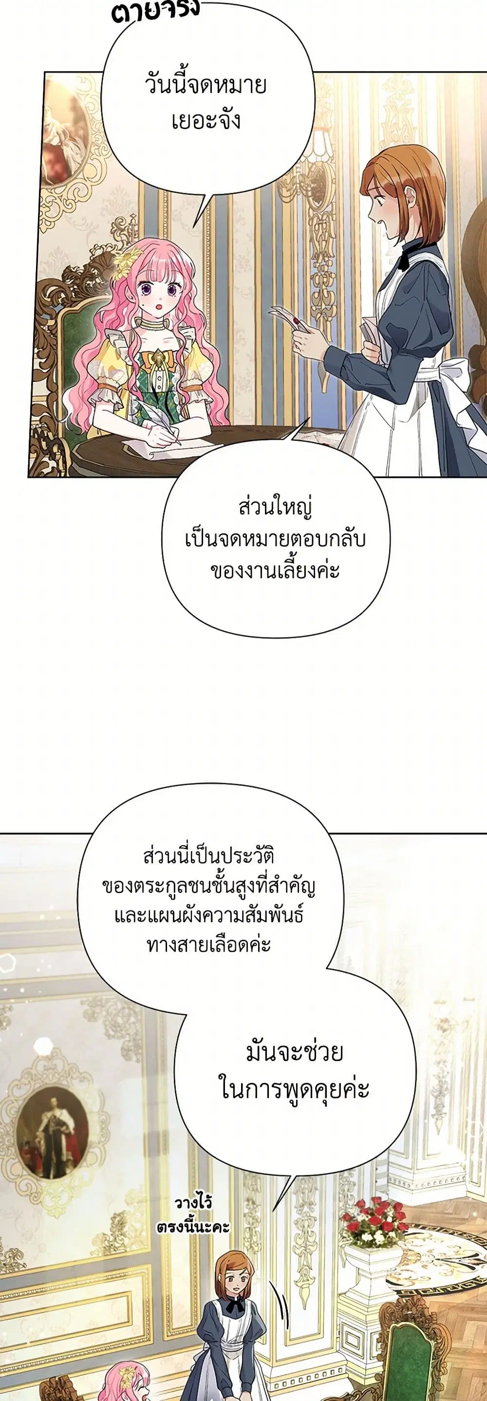 The Archvillain’s Daughter-in-Law ตอนที่ 44 หน้า 2