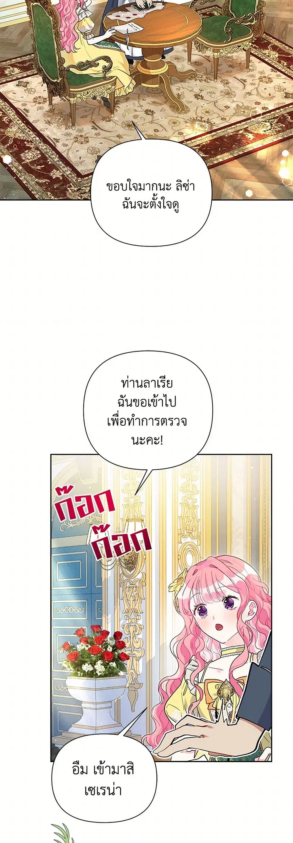 The Archvillain’s Daughter-in-Law ตอนที่ 44 หน้า 3