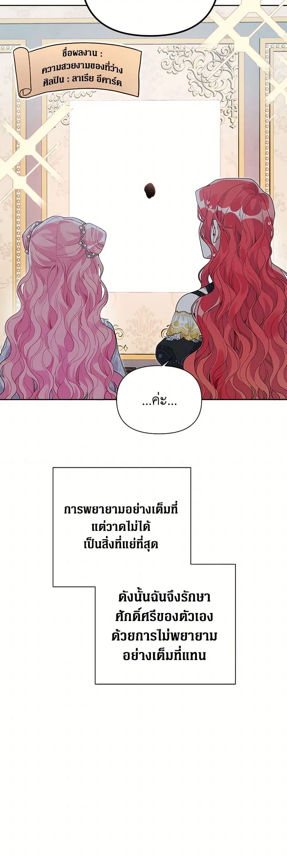 The Archvillain’s Daughter-in-Law ตอนที่ 45 หน้า 2