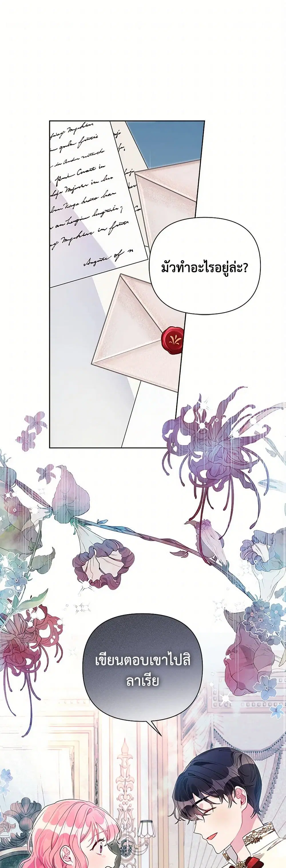 The Archvillain’s Daughter-in-Law ตอนที่ 46 หน้า 1