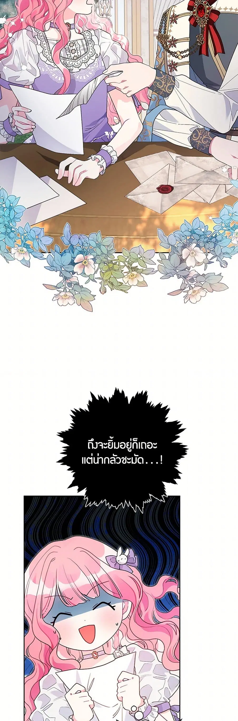 The Archvillain’s Daughter-in-Law ตอนที่ 46 หน้า 2