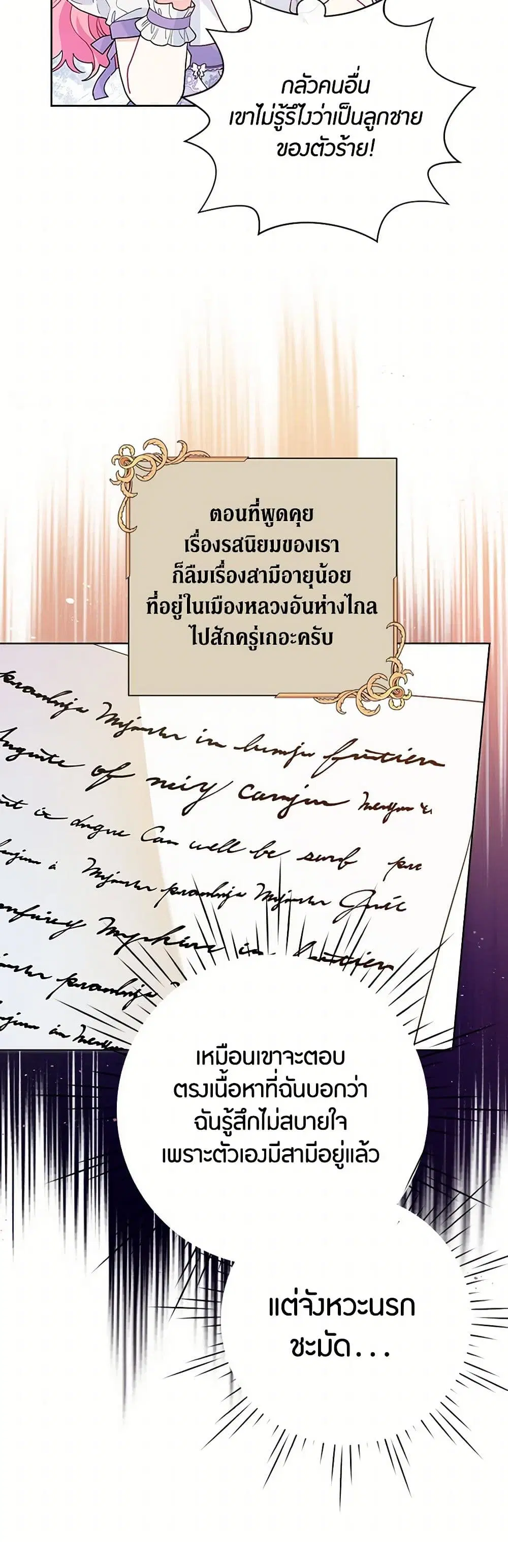 The Archvillain’s Daughter-in-Law ตอนที่ 46 หน้า 3