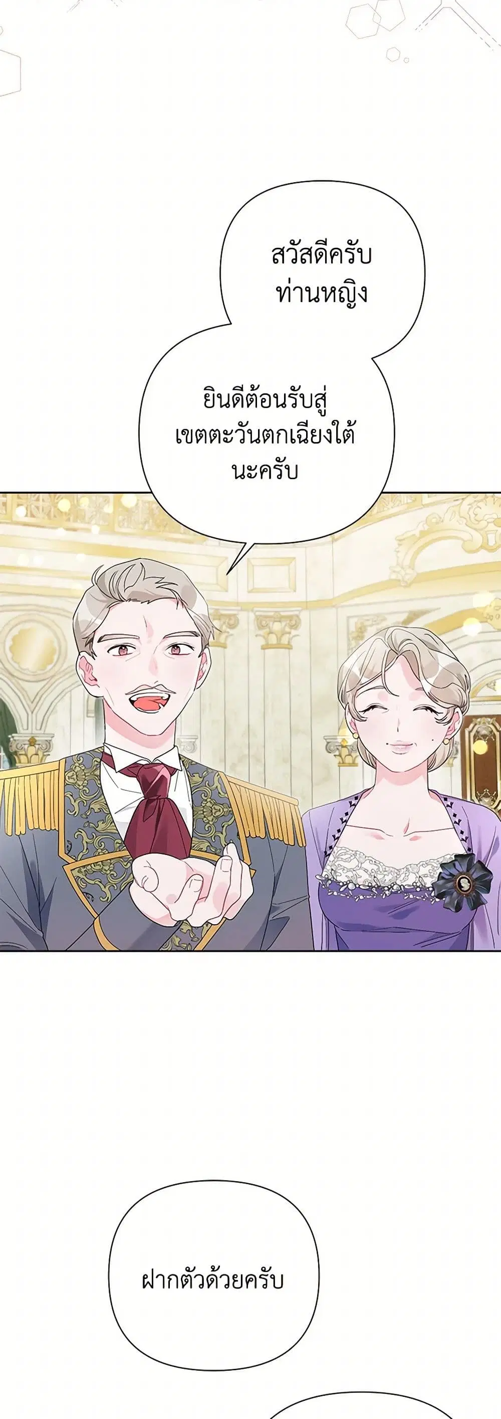 The Archvillain’s Daughter-in-Law ตอนที่ 47 หน้า 3