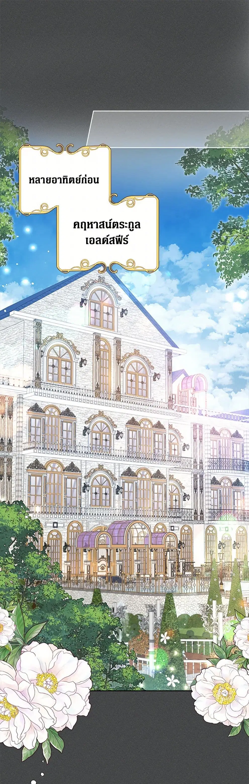 The Archvillain’s Daughter-in-Law ตอนที่ 48 หน้า 2