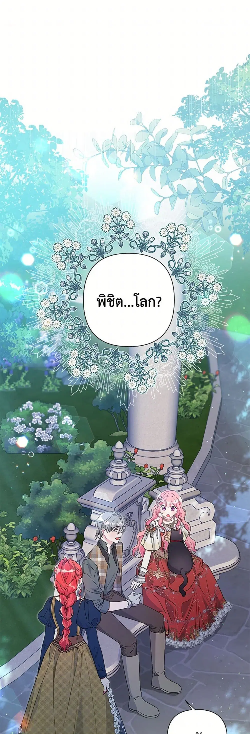 The Archvillain’s Daughter-in-Law ตอนที่ 49 หน้า 2