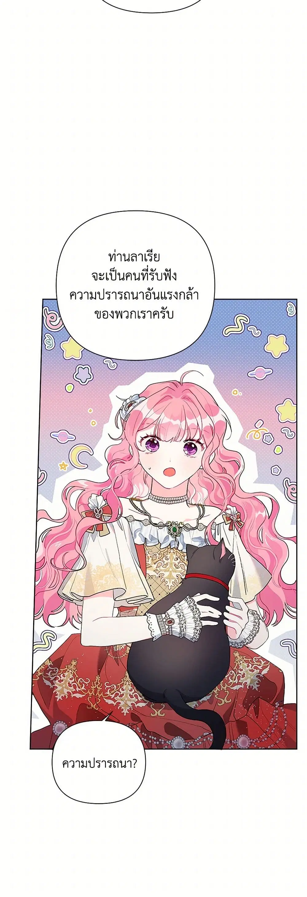 The Archvillain’s Daughter-in-Law ตอนที่ 49 หน้า 3