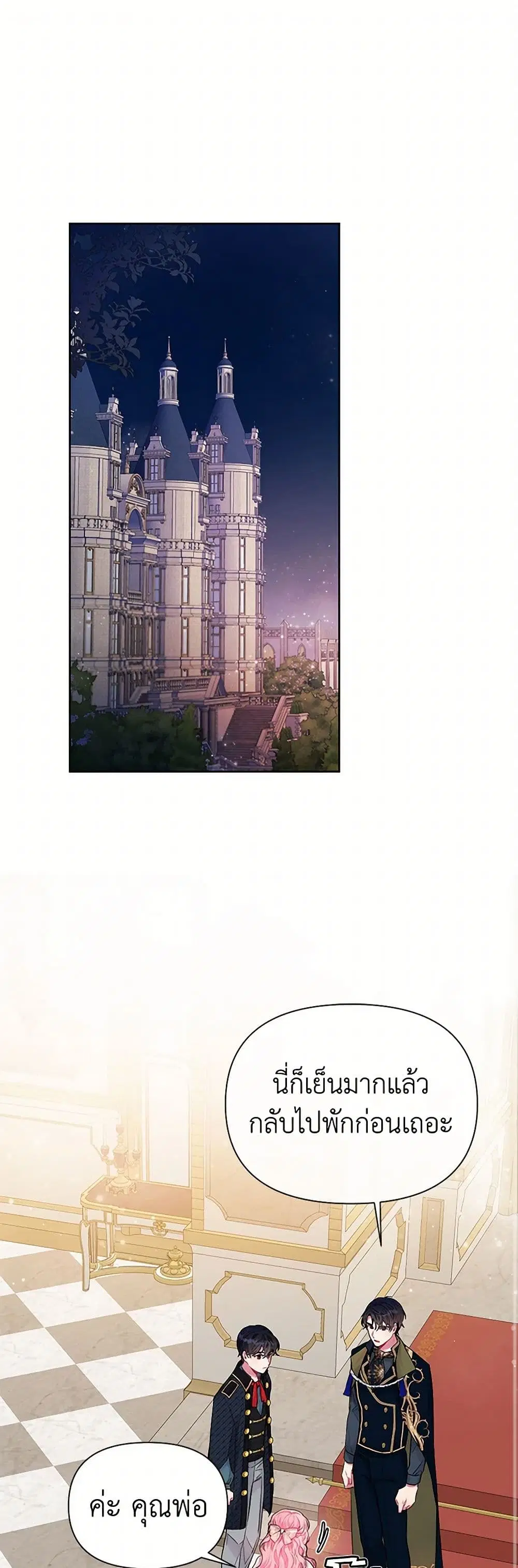 The Archvillain’s Daughter-in-Law ตอนที่ 5 หน้า 2