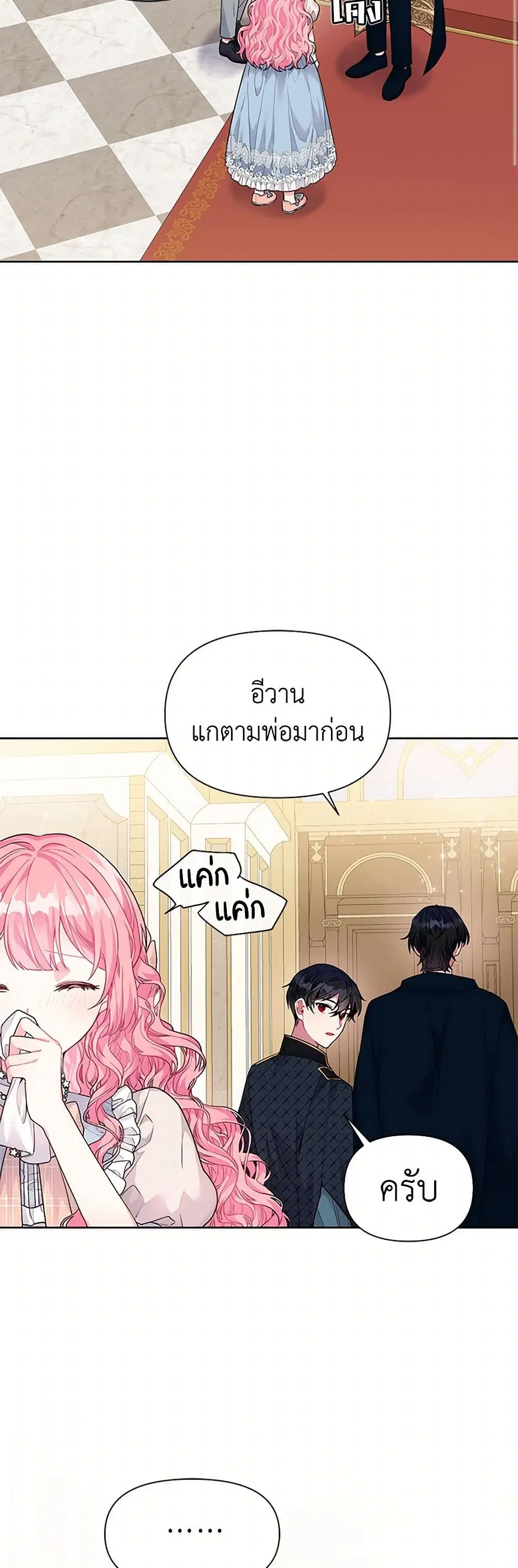 The Archvillain’s Daughter-in-Law ตอนที่ 5 หน้า 3