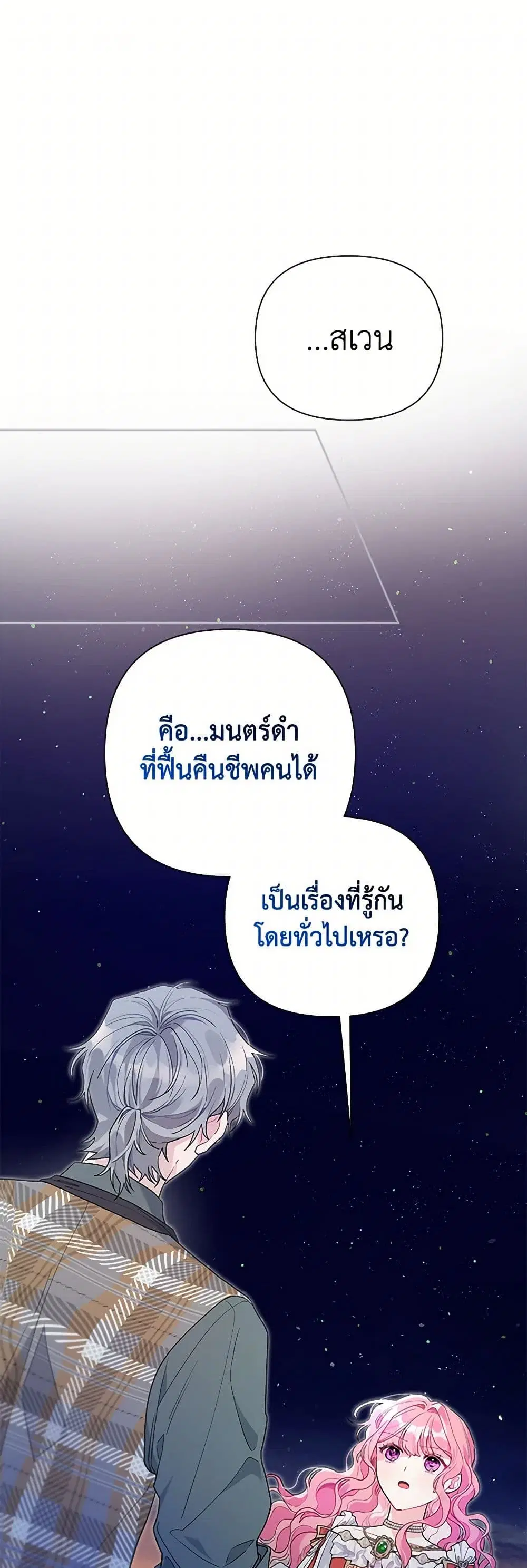 The Archvillain’s Daughter-in-Law ตอนที่ 50 หน้า 2
