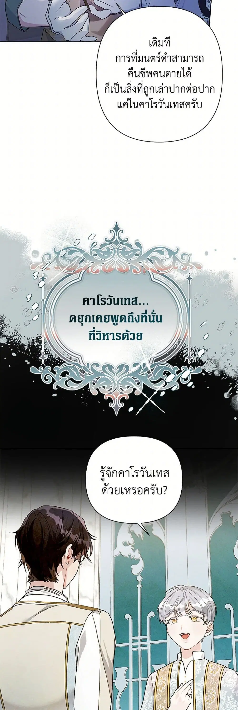 The Archvillain’s Daughter-in-Law ตอนที่ 50 หน้า 3