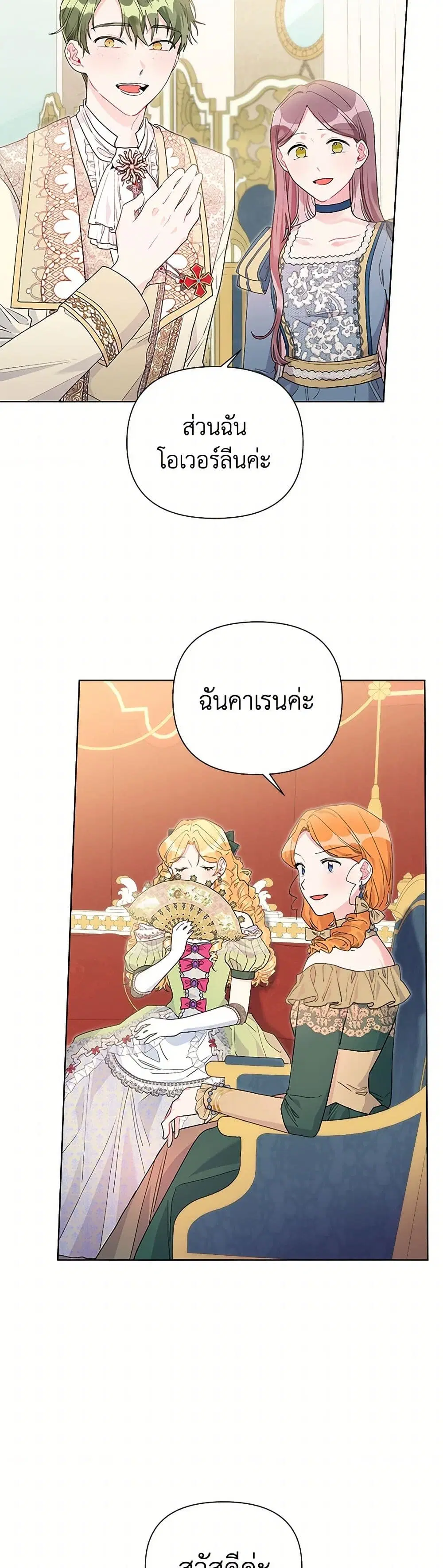 The Archvillain’s Daughter-in-Law ตอนที่ 51 หน้า 2