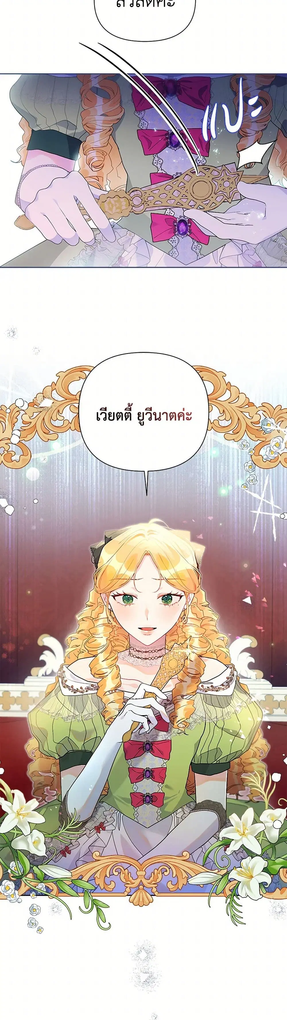 The Archvillain’s Daughter-in-Law ตอนที่ 51 หน้า 3