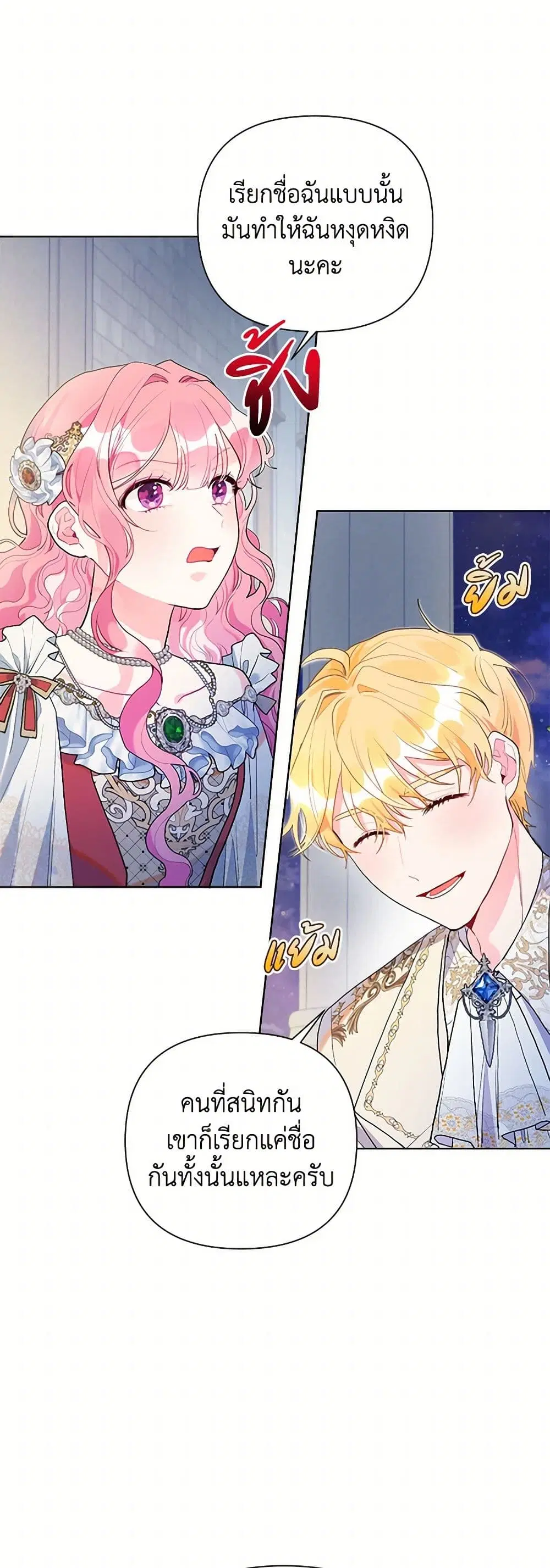 The Archvillain’s Daughter-in-Law ตอนที่ 52 หน้า 3
