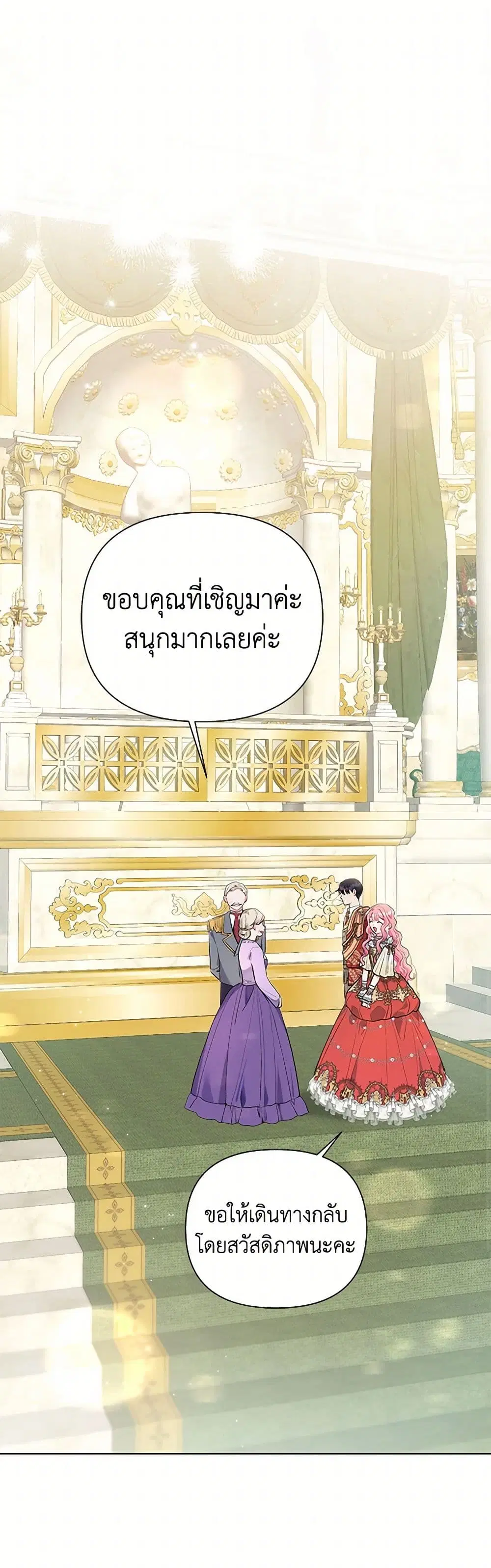 The Archvillain’s Daughter-in-Law ตอนที่ 53 หน้า 1
