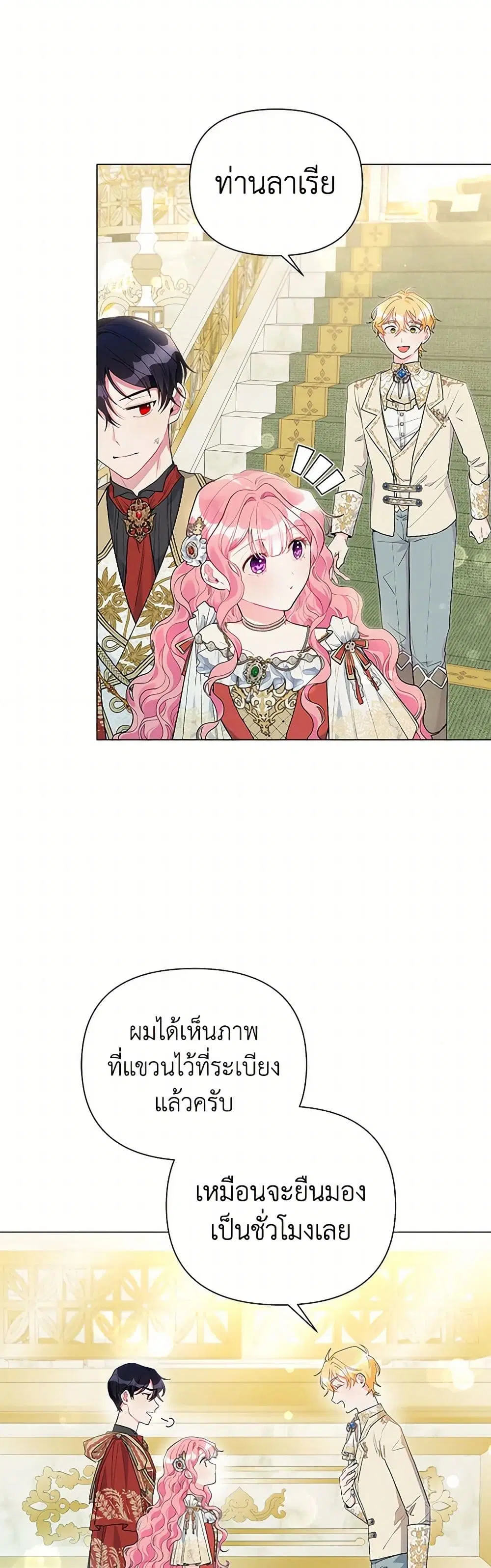 The Archvillain’s Daughter-in-Law ตอนที่ 53 หน้า 2