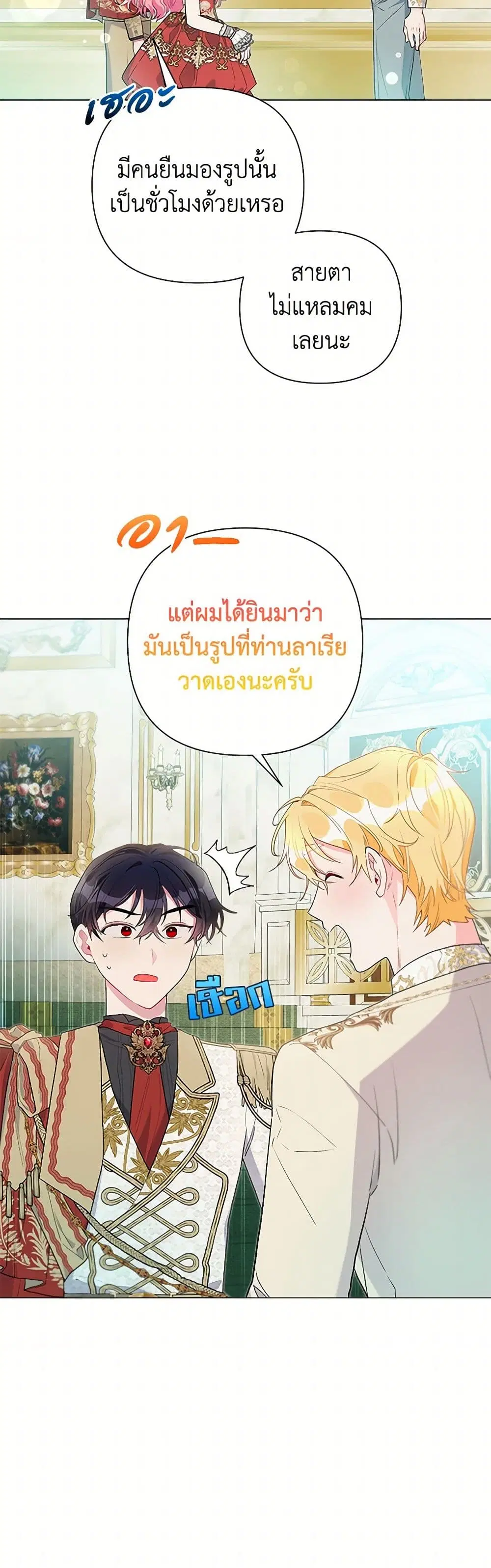 The Archvillain’s Daughter-in-Law ตอนที่ 53 หน้า 3