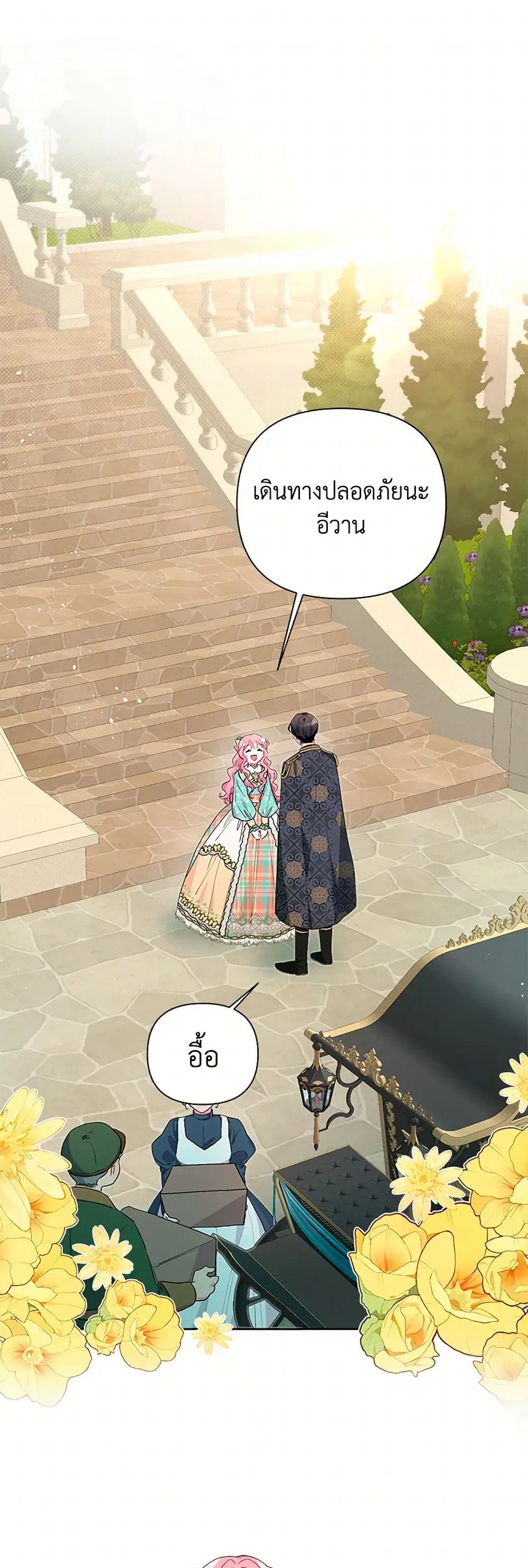 The Archvillain’s Daughter-in-Law ตอนที่ 54 หน้า 2