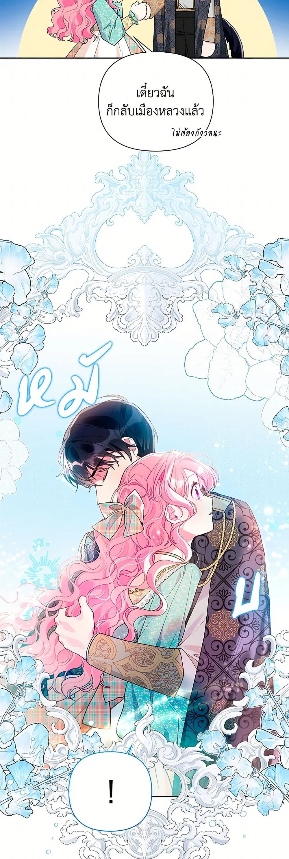 The Archvillain’s Daughter-in-Law ตอนที่ 54 หน้า 3