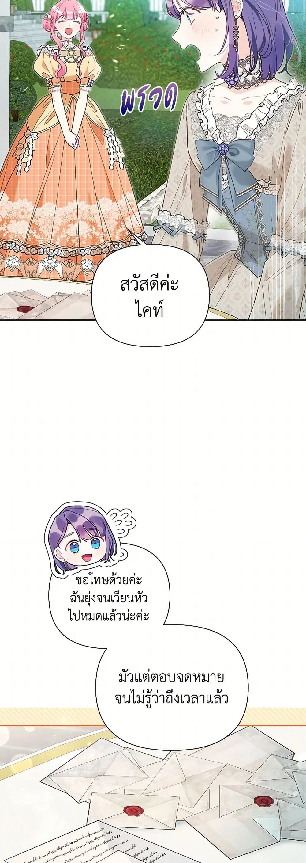 The Archvillain’s Daughter-in-Law ตอนที่ 55 หน้า 2