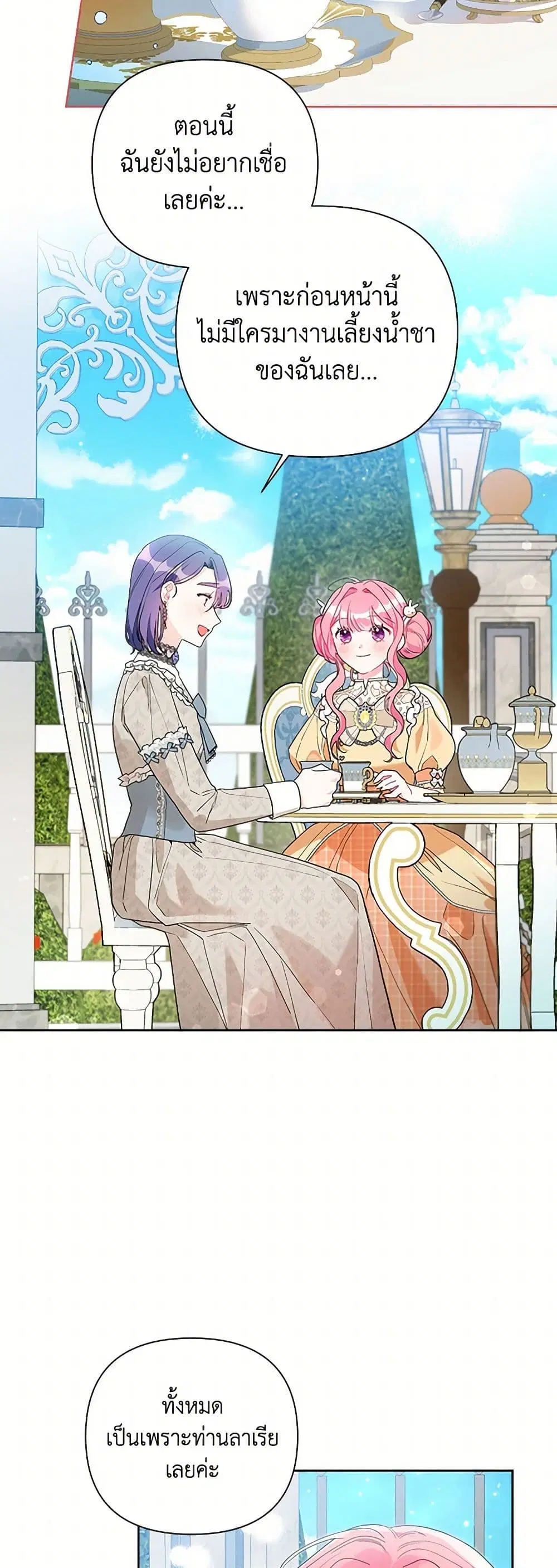 The Archvillain’s Daughter-in-Law ตอนที่ 55 หน้า 3