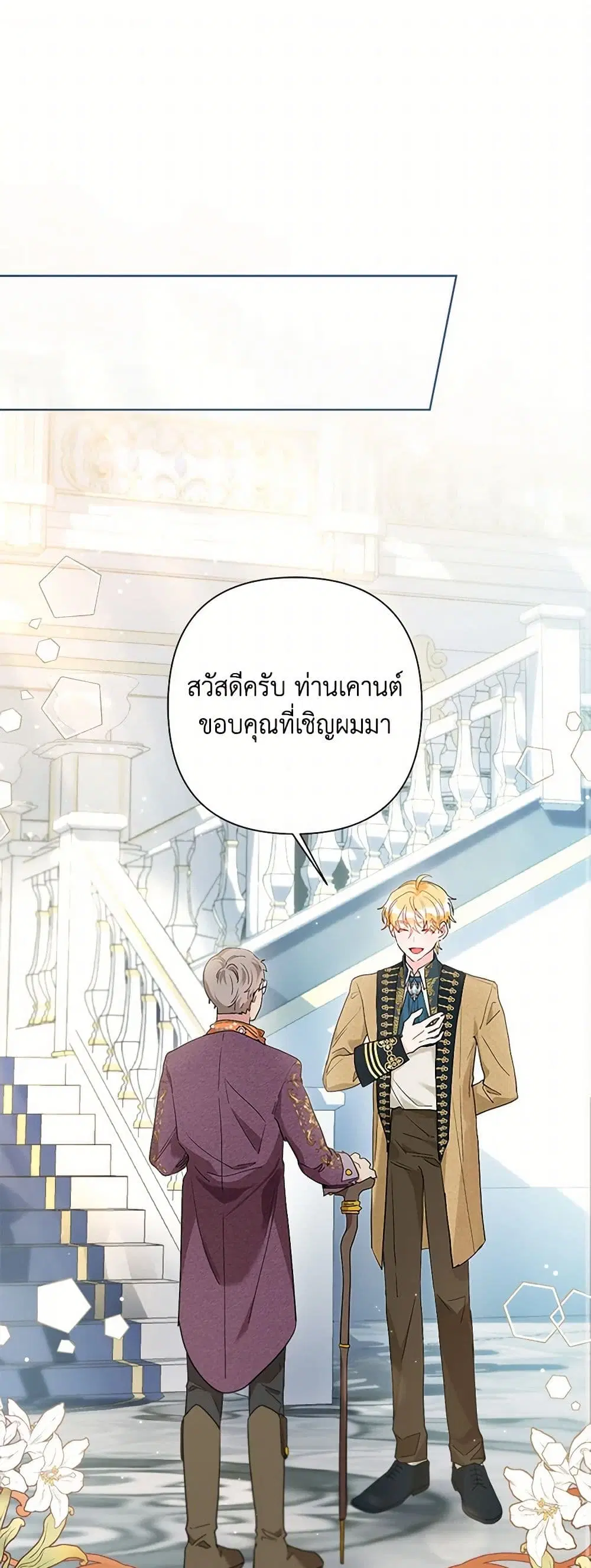 The Archvillain’s Daughter-in-Law ตอนที่ 56 หน้า 2