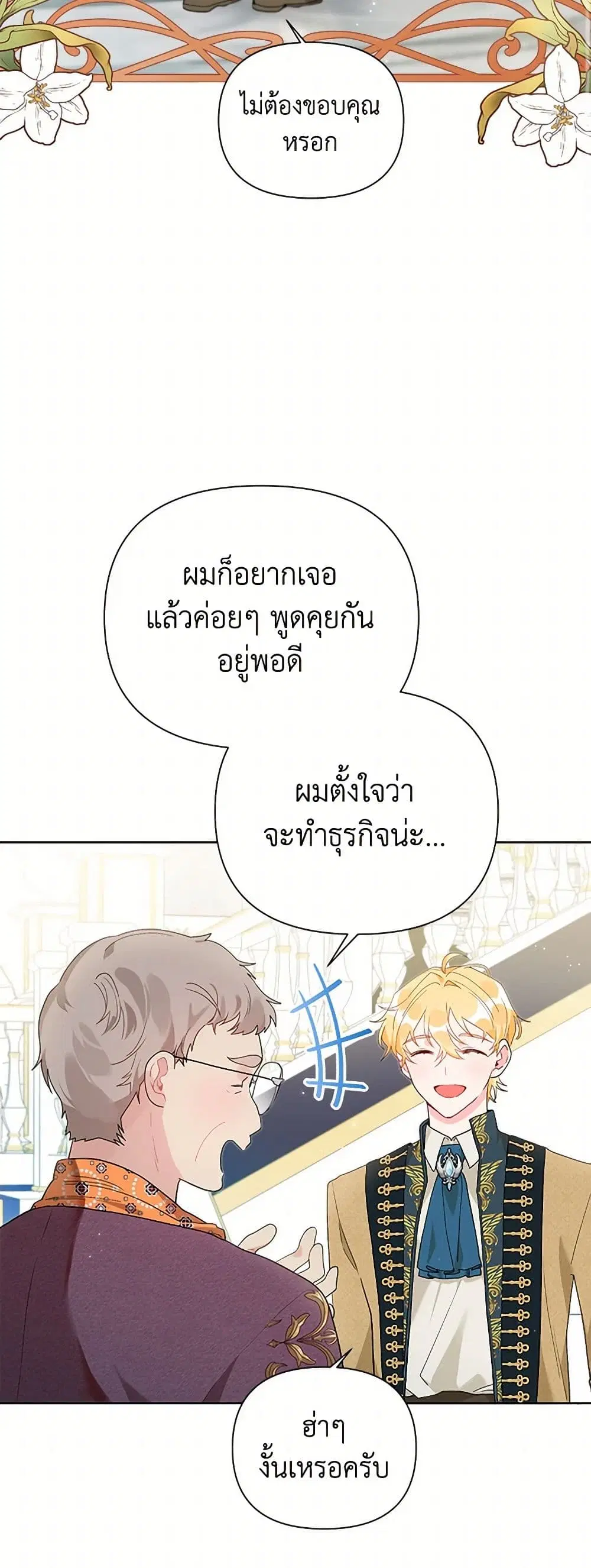 The Archvillain’s Daughter-in-Law ตอนที่ 56 หน้า 3
