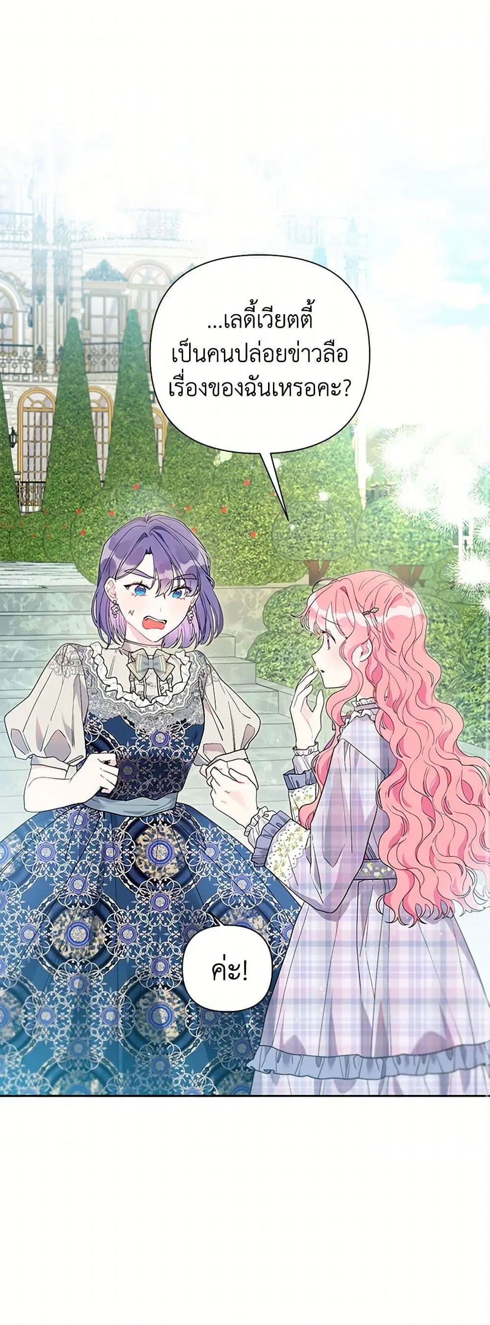 The Archvillain’s Daughter-in-Law ตอนที่ 57 หน้า 1