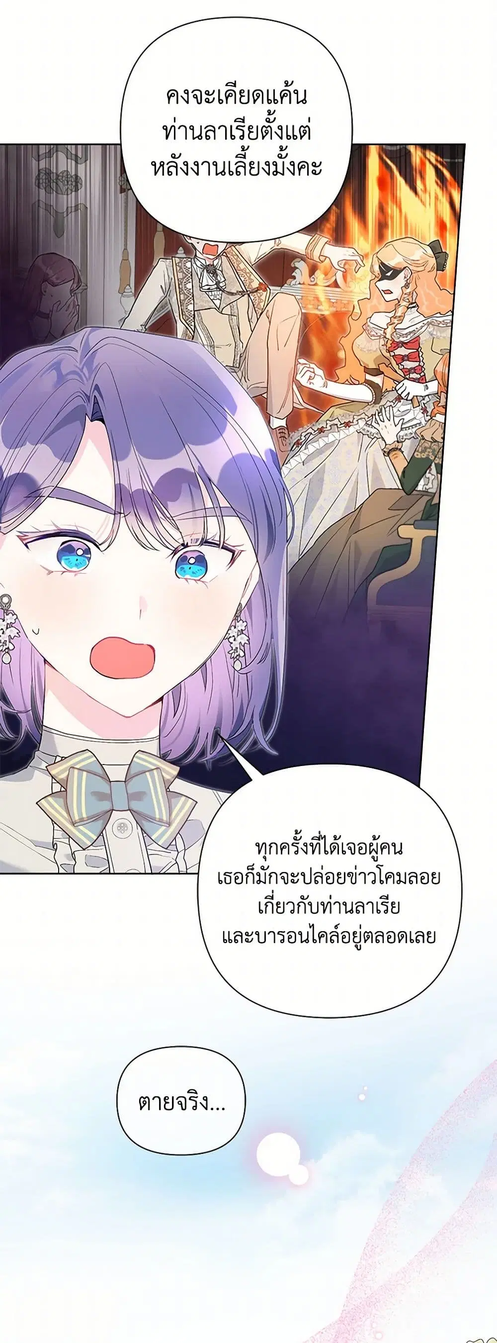 The Archvillain’s Daughter-in-Law ตอนที่ 57 หน้า 2