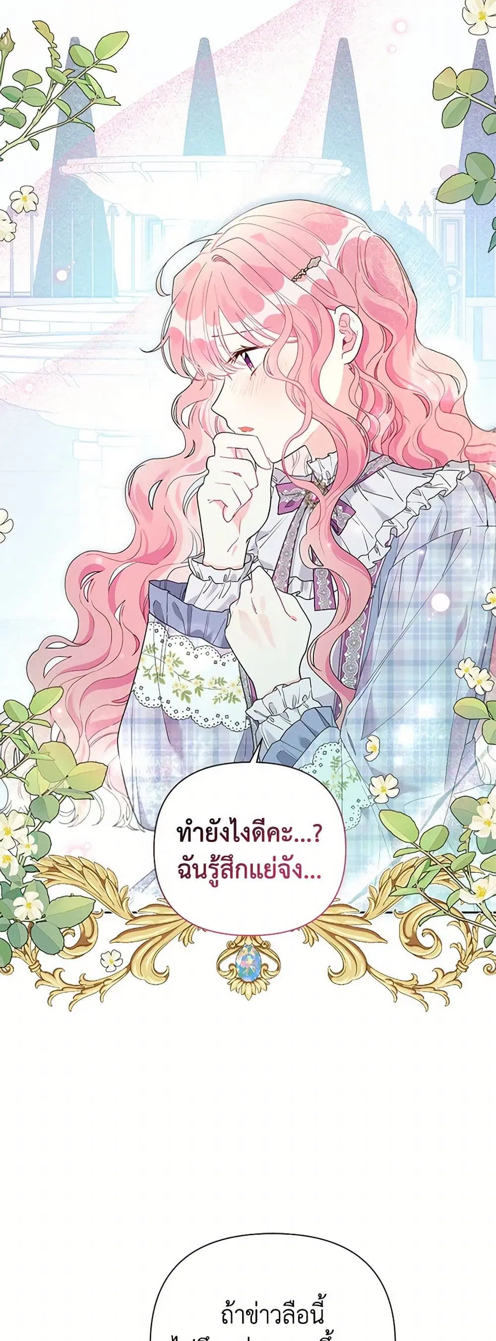 The Archvillain’s Daughter-in-Law ตอนที่ 57 หน้า 3