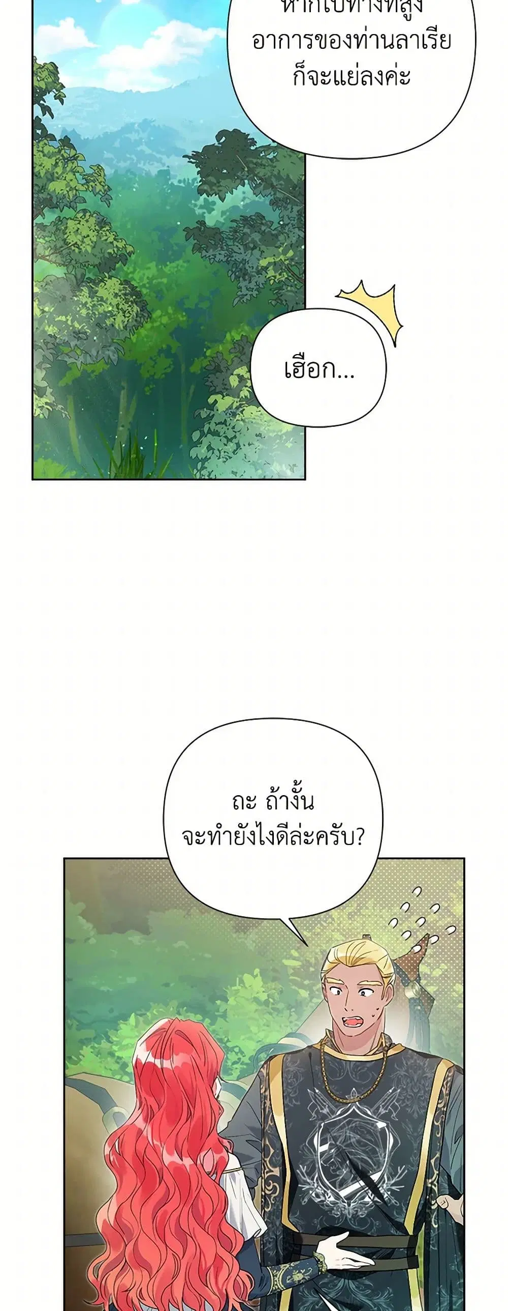 The Archvillain’s Daughter-in-Law ตอนที่ 58 หน้า 3