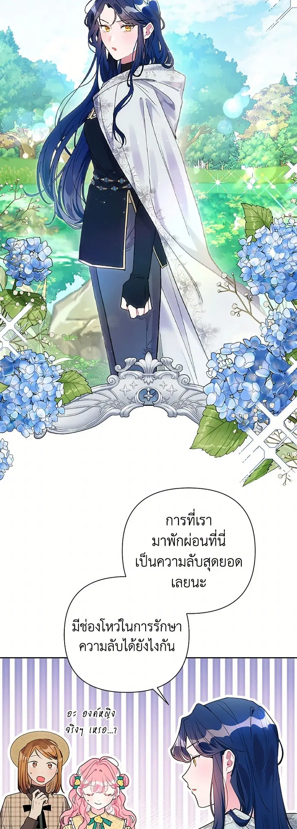 The Archvillain’s Daughter-in-Law ตอนที่ 59 หน้า 2