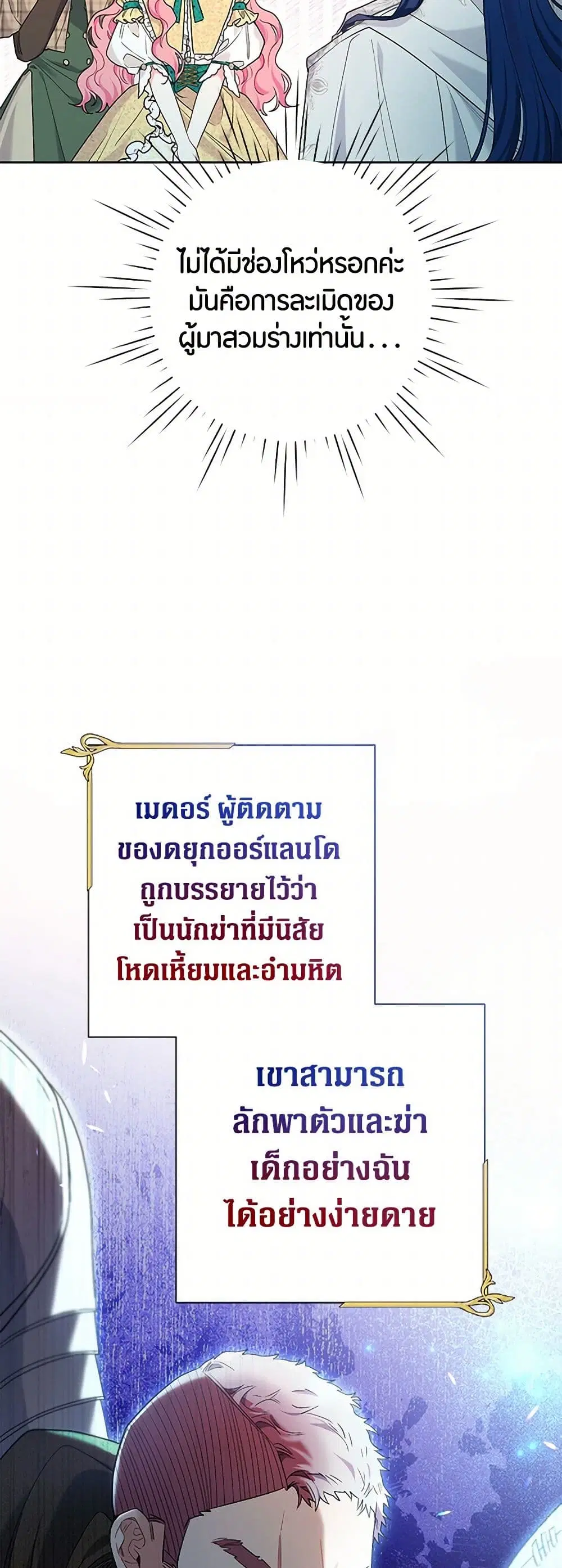 The Archvillain’s Daughter-in-Law ตอนที่ 59 หน้า 3