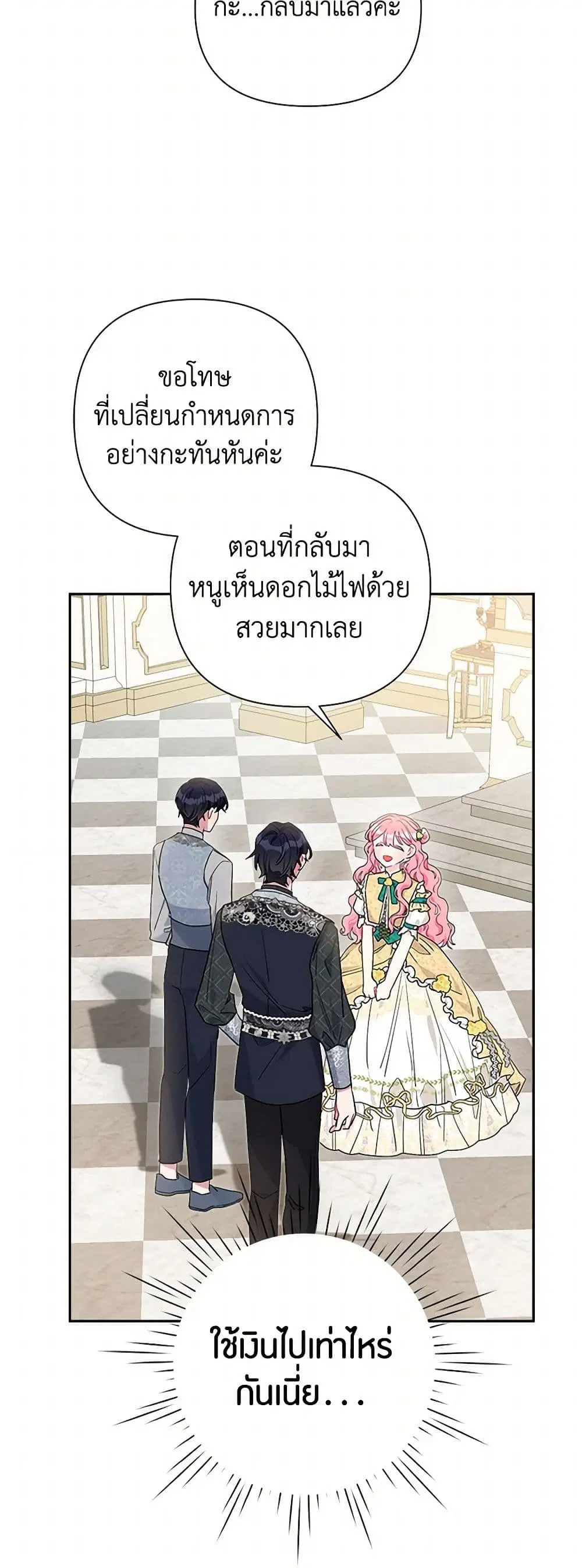 The Archvillain’s Daughter-in-Law ตอนที่ 60 หน้า 2