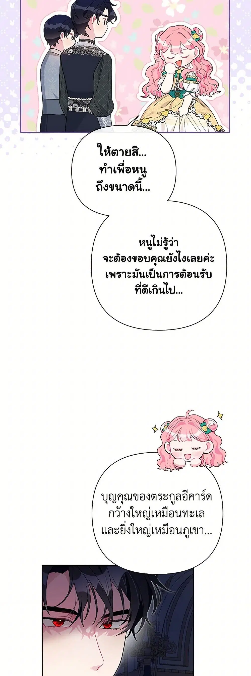 The Archvillain’s Daughter-in-Law ตอนที่ 60 หน้า 3
