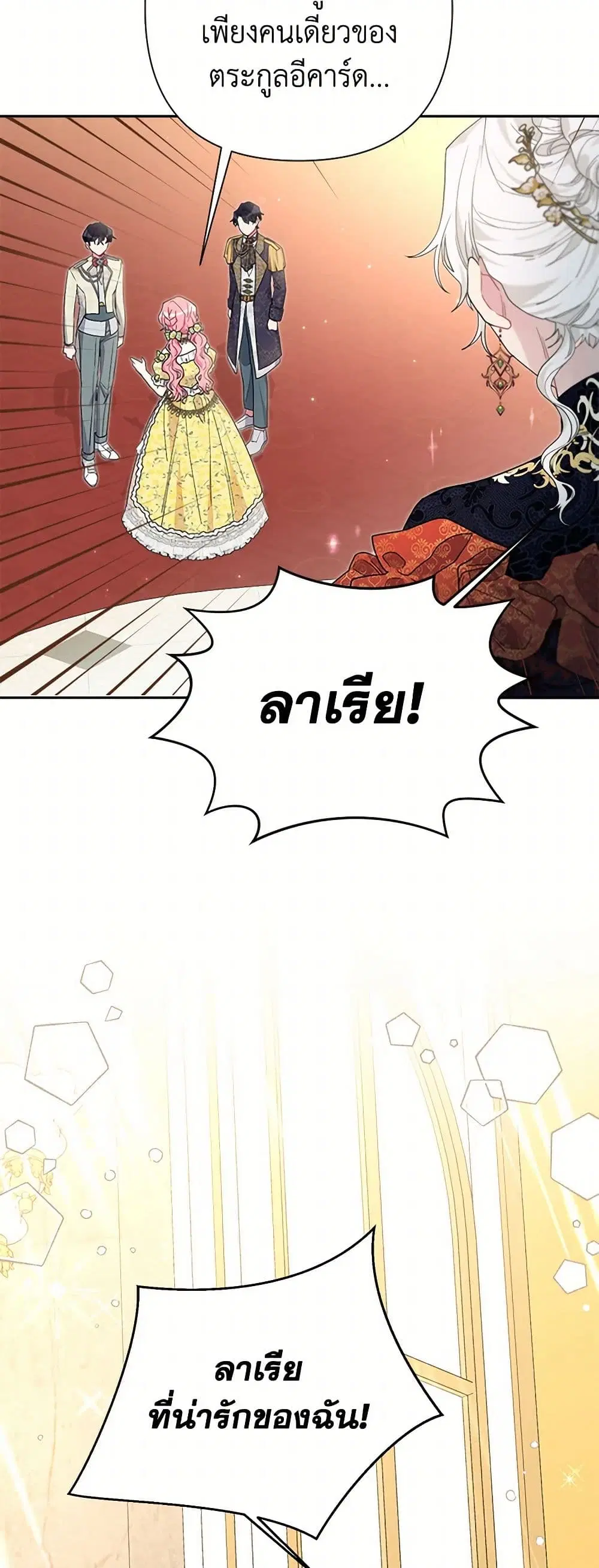 The Archvillain’s Daughter-in-Law ตอนที่ 61 หน้า 3
