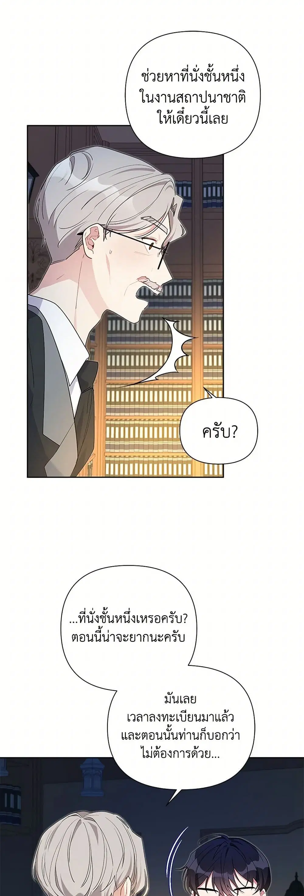 The Archvillain’s Daughter-in-Law ตอนที่ 62 หน้า 3