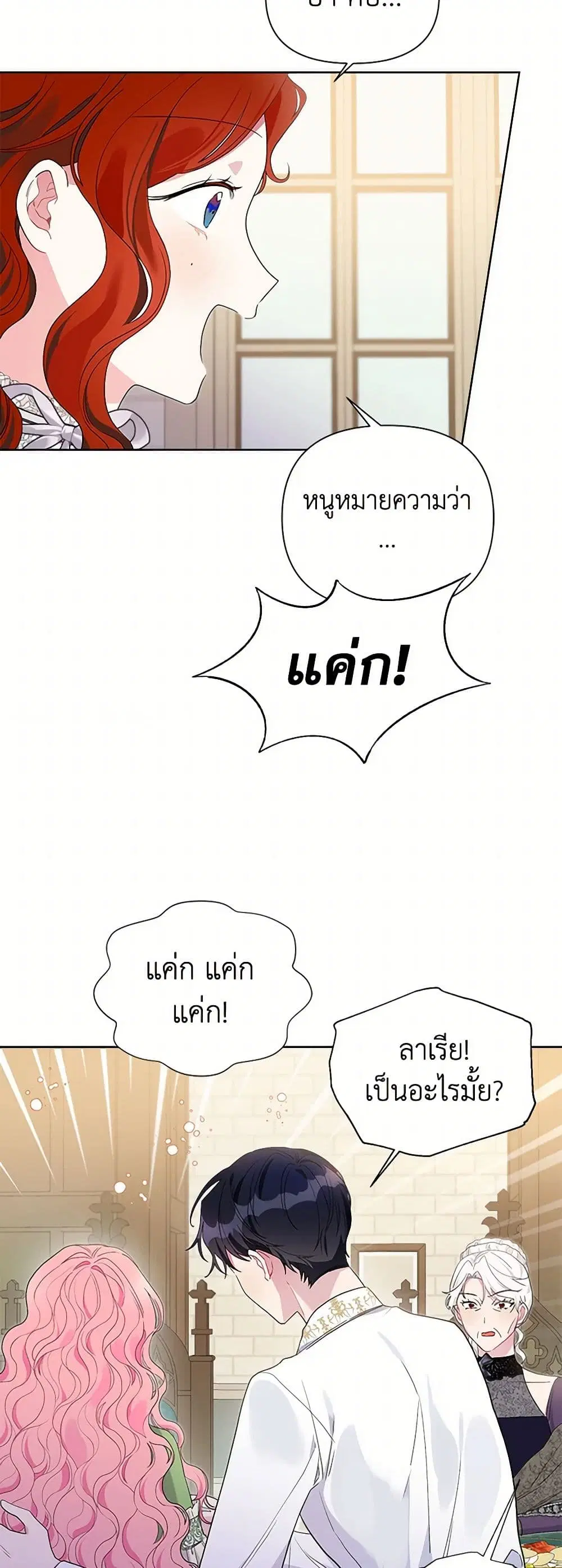 The Archvillain’s Daughter-in-Law ตอนที่ 63 หน้า 3