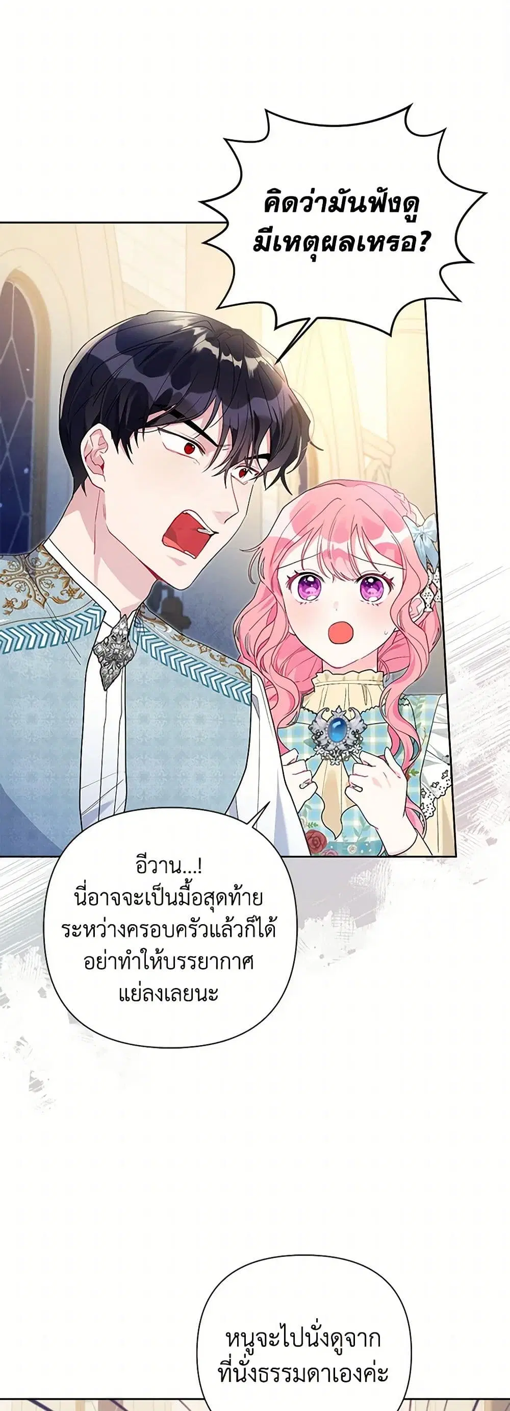The Archvillain’s Daughter-in-Law ตอนที่ 64 หน้า 2