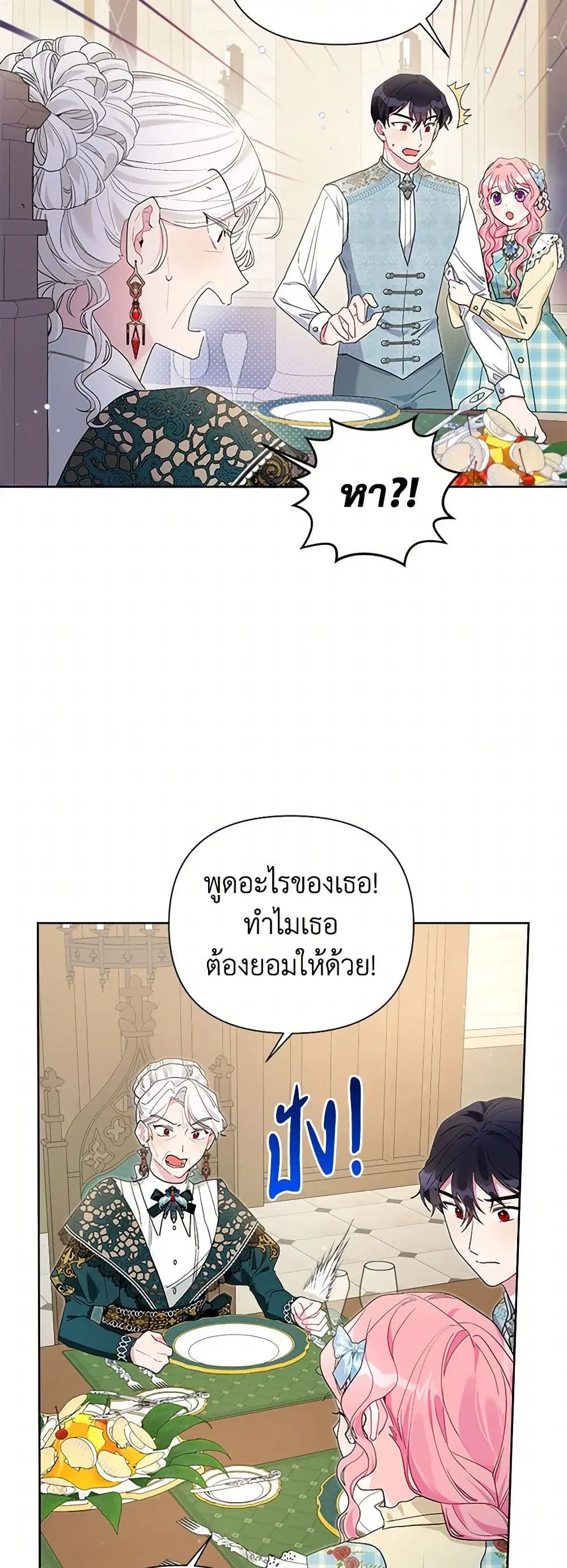 The Archvillain’s Daughter-in-Law ตอนที่ 64 หน้า 3