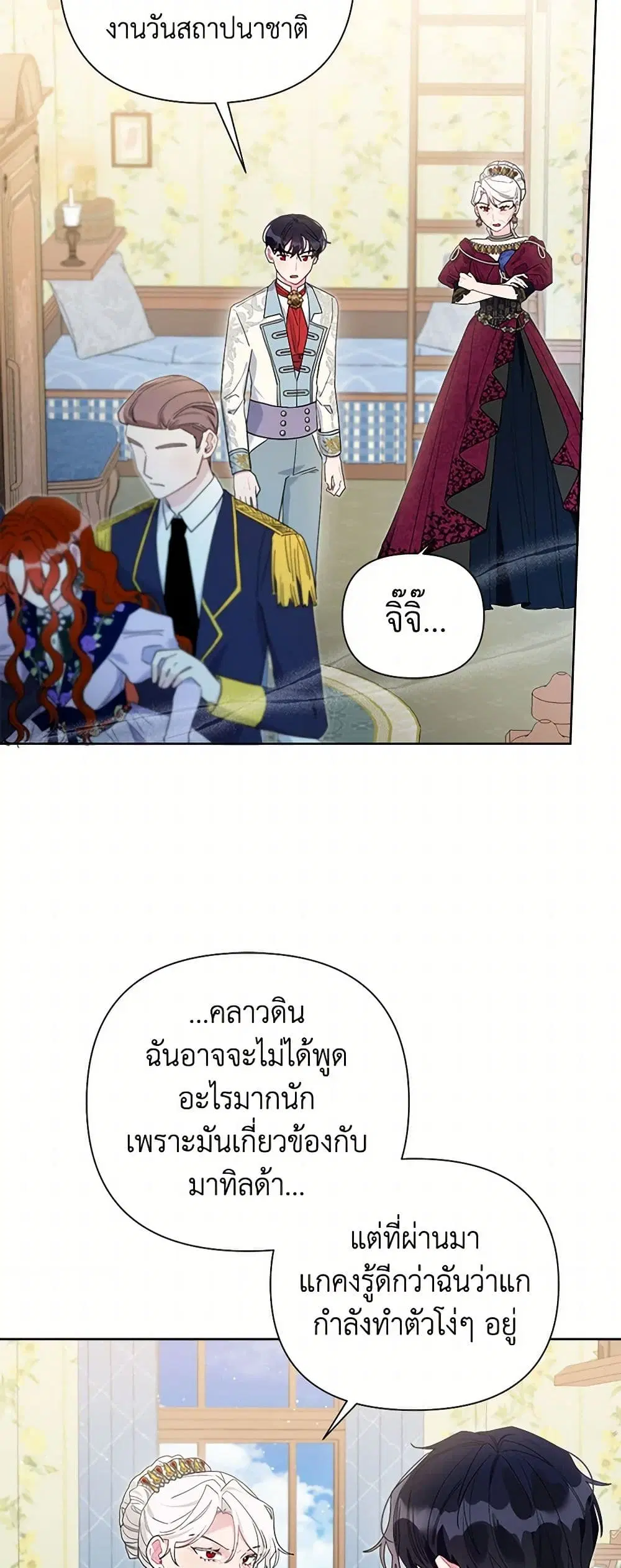 The Archvillain’s Daughter-in-Law ตอนที่ 65 หน้า 3
