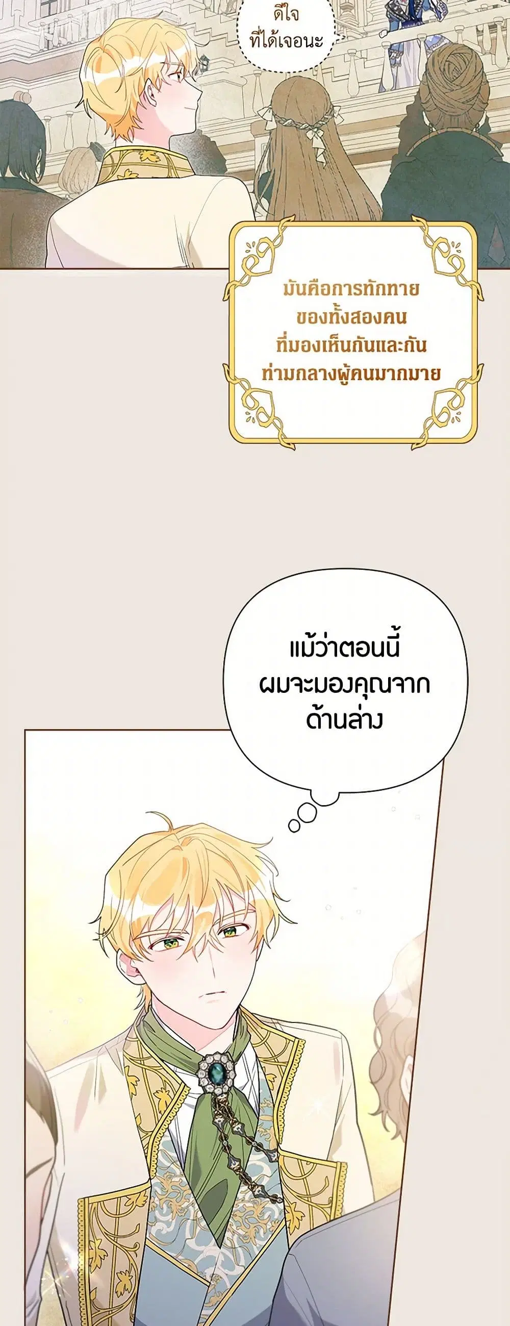 The Archvillain’s Daughter-in-Law ตอนที่ 66 หน้า 3